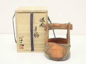 備前焼　博之造　手桶花入（共箱）